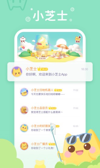 小芝士官方版的图册