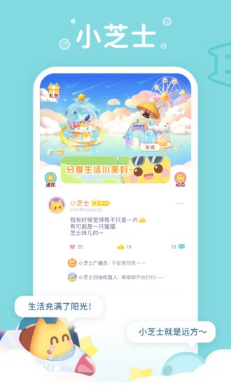 小芝士官方版的图册