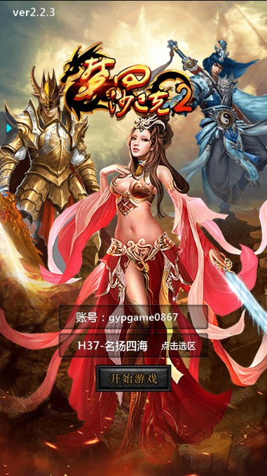 沙巴克传奇2的图册