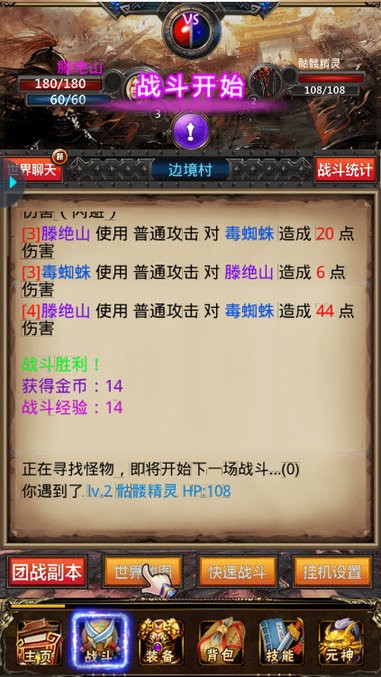 沙巴克传奇2的图册