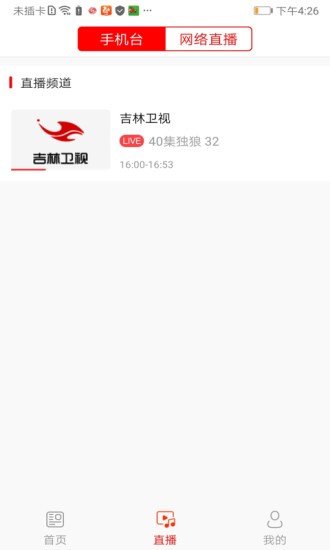 蛟河融媒app的图册