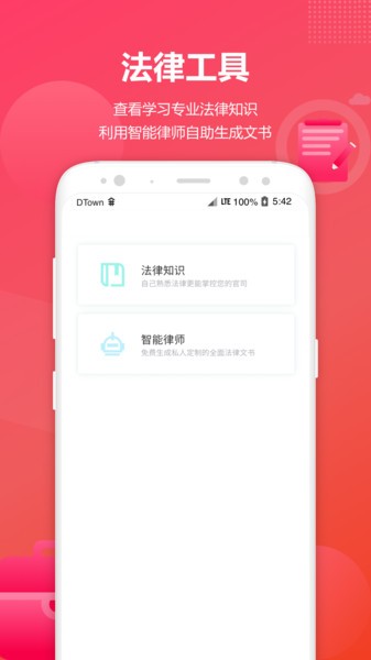 淘法律师咨询手机版的图册