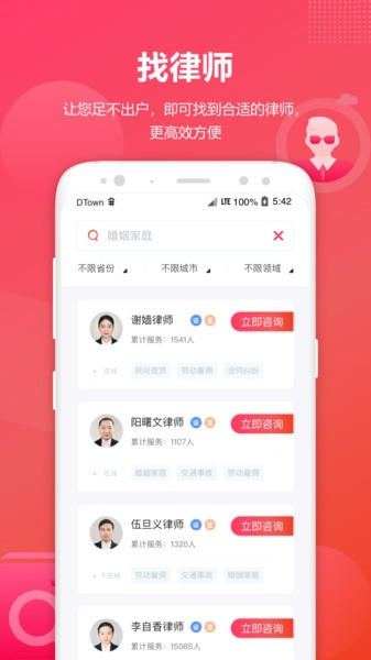 淘法律师咨询手机版的图册