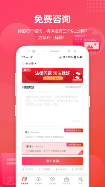 淘法律师咨询手机版的图册