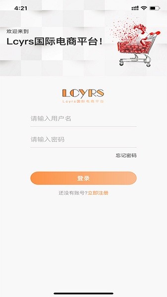 lcyrs电商平台app的图册