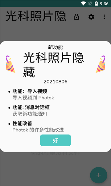 光科照片隐藏软件最新版的图册
