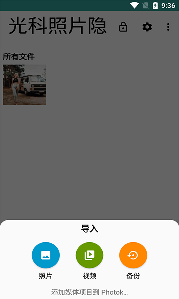 光科照片隐藏软件最新版的图册