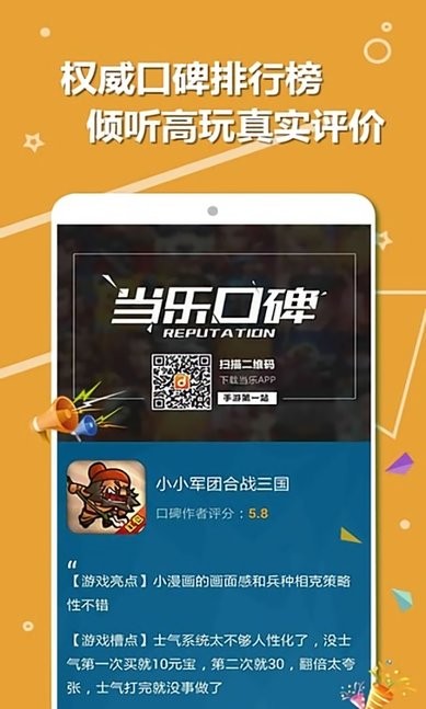 当乐手游折扣平台APP官方版的图册