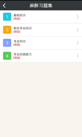 麻醉学主治医师总题库的图册