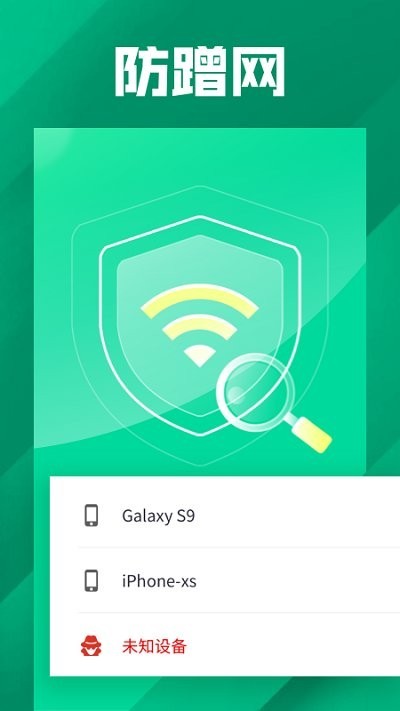 万能WiFi大字版的图册