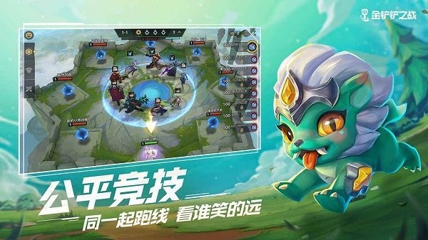 金铲铲之战外服最新版的图册