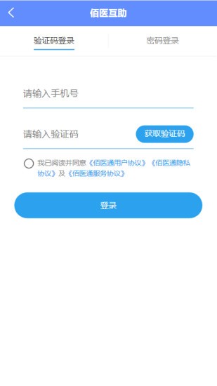 佰医医助手机版的图册