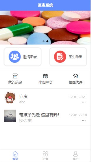 佰医医助手机版的图册