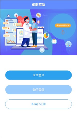 佰医医助手机版的图册