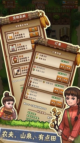 我的小农院的图册