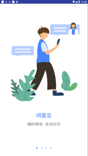 河大附院网院手机客户端的图册