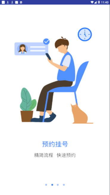 河大附院网院手机客户端的图册