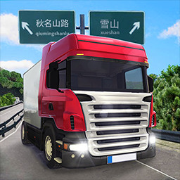 遨游公路模拟最新版
