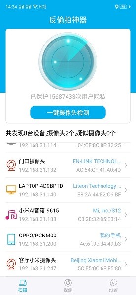 反偷拍神器(摄像头检测)的图册