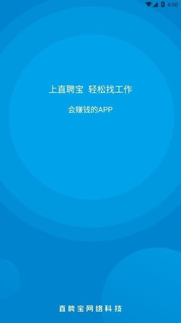直聘宝手机版的图册