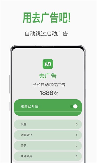自动去广告软件的图册