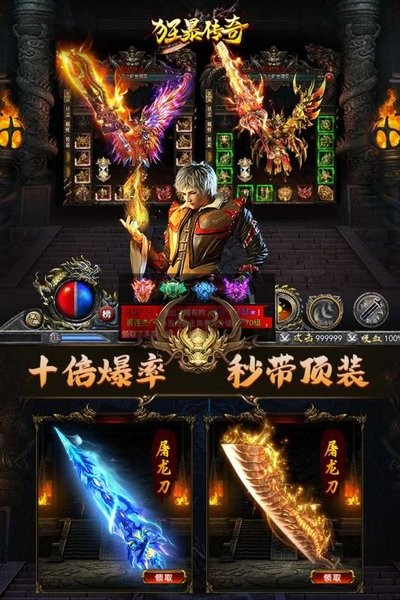 狂暴传奇合击版本的图册