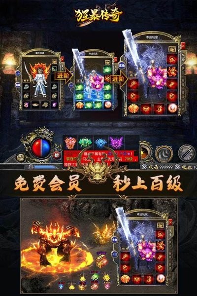 狂暴传奇合击版本的图册