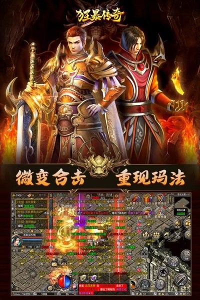 狂暴传奇合击版本的图册