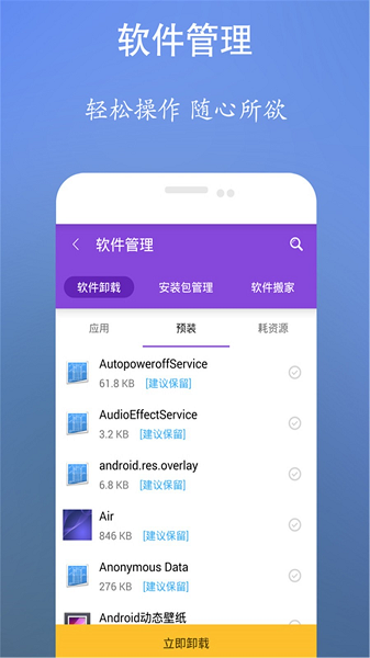 创赢超强清理大师app的图册