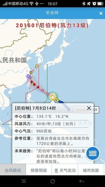 温州台风网2021最新版的图册