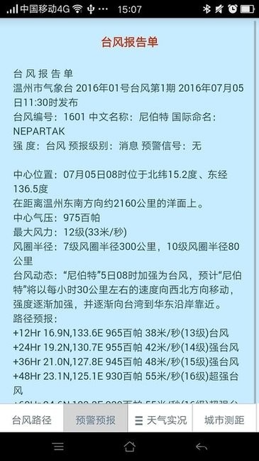 温州台风网2021最新版的图册