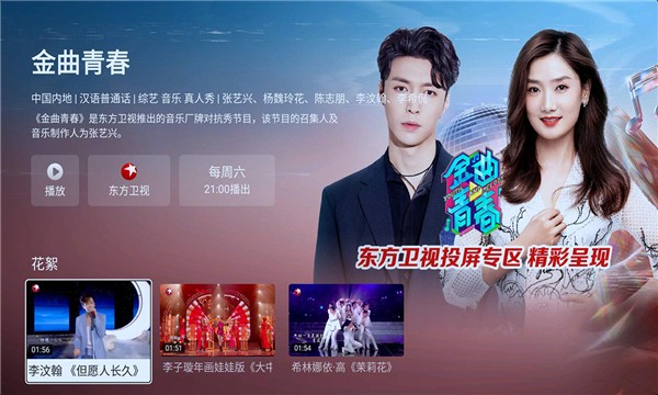 CIBN欢视厅免费版的图册
