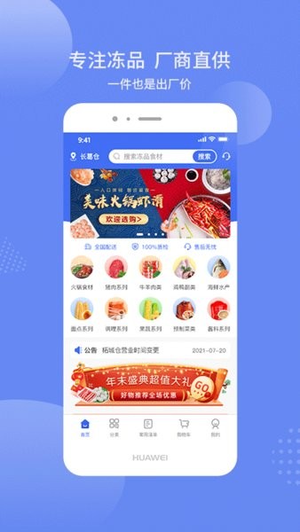 冻品批商城的图册
