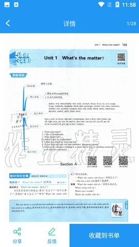 全本免费作业答案app的图册