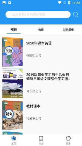 全本免费作业答案app的图册