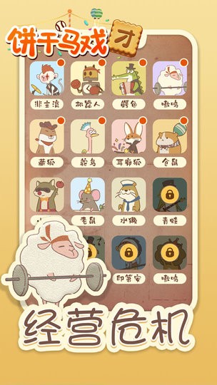 饼干马戏团小游戏的图册