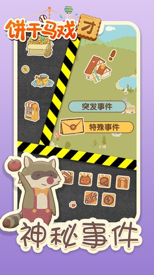 饼干马戏团小游戏的图册