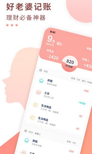 好老婆记账的图册