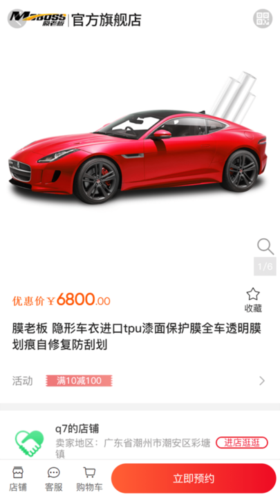 万佳养车手机客户端的图册