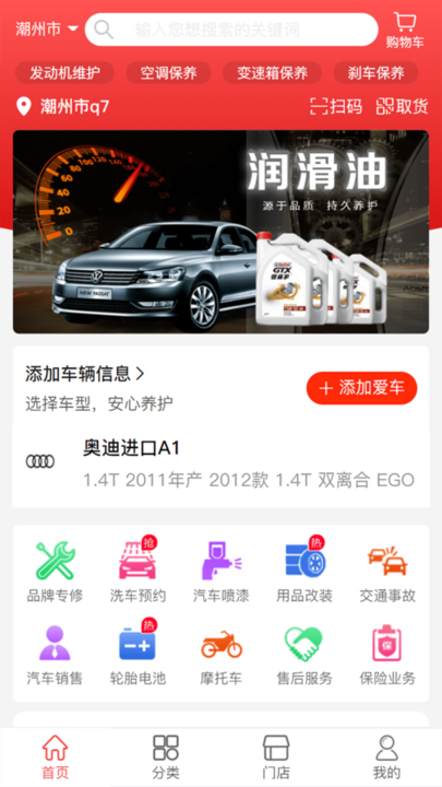万佳养车手机客户端的图册