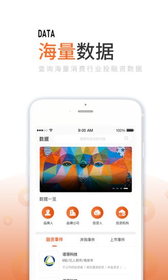 消费界的图册