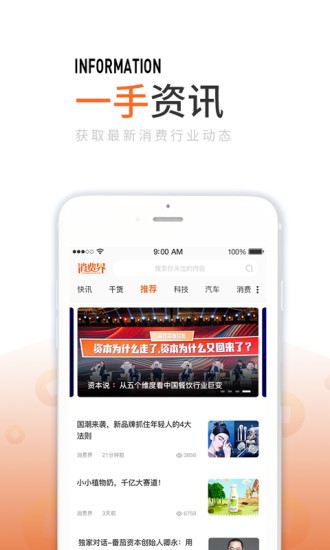 消费界的图册