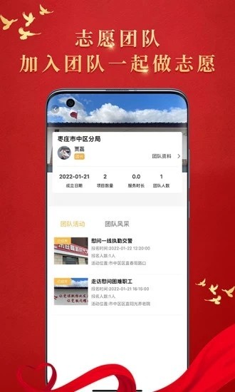 文明枣庄手机客户端的图册