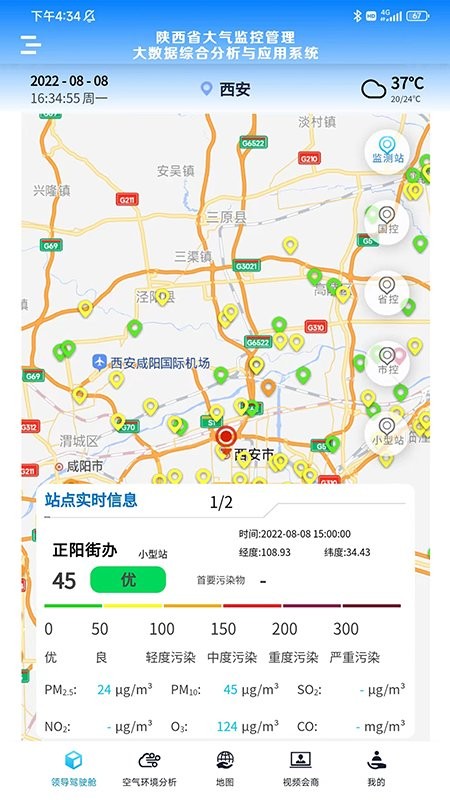 陕西大气环境监管大数据应用系统的图册