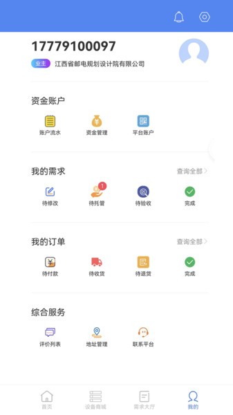 信息化运维平台软件手机版的图册