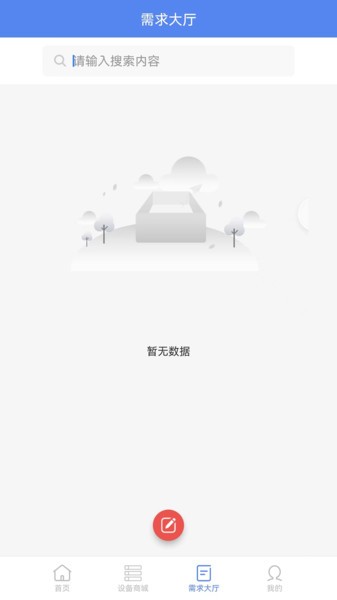 信息化运维平台软件手机版的图册