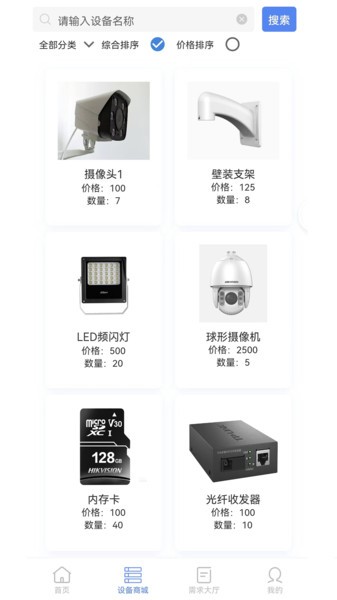 信息化运维平台软件手机版的图册