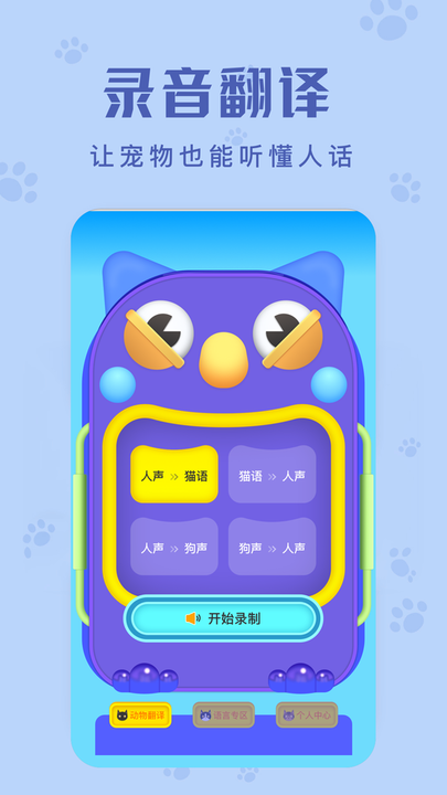动物声音翻译器软件手机版的图册
