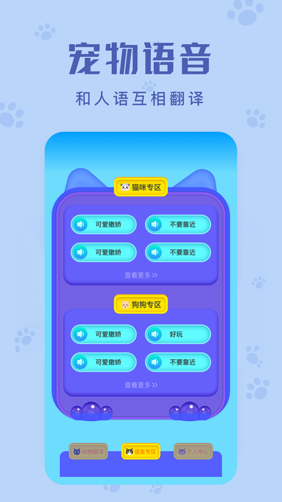 动物声音翻译器软件手机版的图册