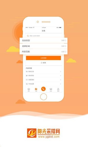 阳光采招网2022最新版的图册